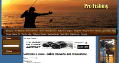 Desktop Screenshot of pro-fishing.info